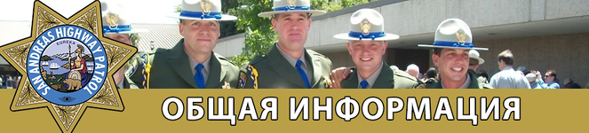 Общая информация.png