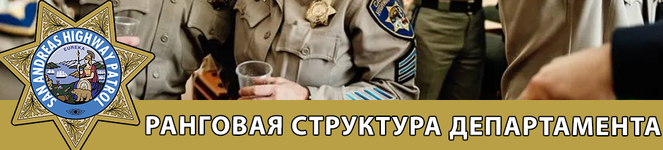 Ранговая струтура.png Ранговая струтура.png