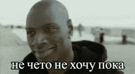 не-чето-не-хочу-пока-не-хочу.gif