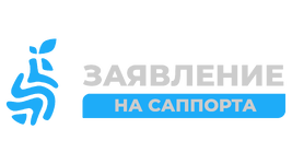 ЗАЯВА НА САППОРТА.png