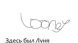 Роспись.png