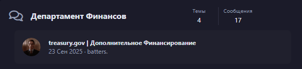 Последний отчёт казначея
