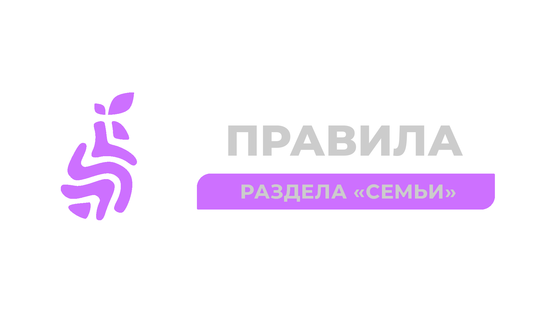 Правила раздела семьи.png